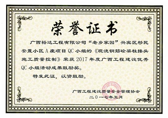 2017年廣西工程建設優(yōu)秀QC小組活動成果鼓勵獎