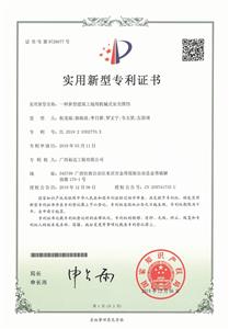 2019年實(shí)用新型專利證書（一種新型建筑工地用機(jī)械式安全圍擋）1