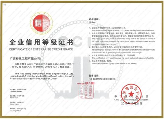 喜訊！工程公司順利通過“全國建筑業(yè)AAA級信用企業(yè)”復(fù)審